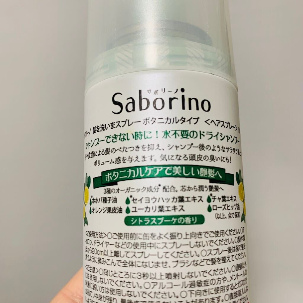 髪を洗いまスプレー ボタニカルタイプ/サボリーノ/ドライシャンプーを使ったクチコミ(2枚目)