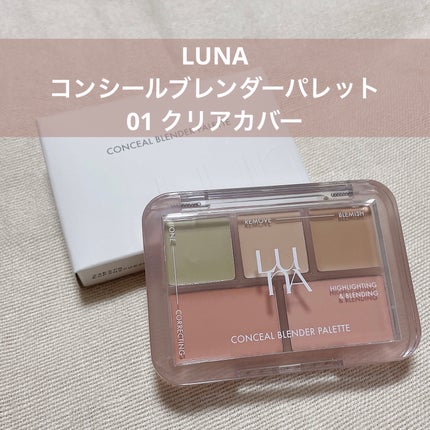 コンシールブレンダーパレット/LUNA/パレットコンシーラーを使ったクチコミ(1枚目)