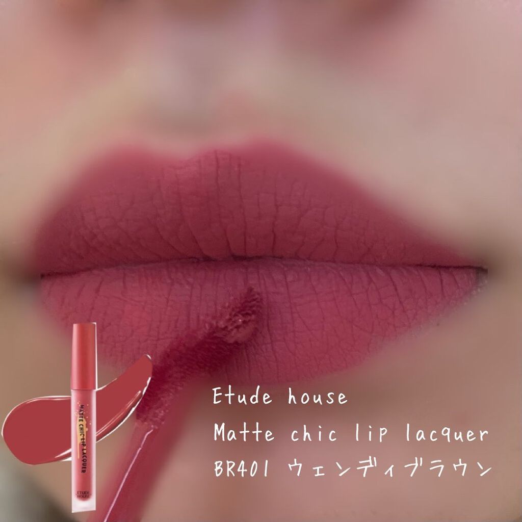 マットシックリップラッカー/ETUDE/口紅を使ったクチコミ(1枚目)