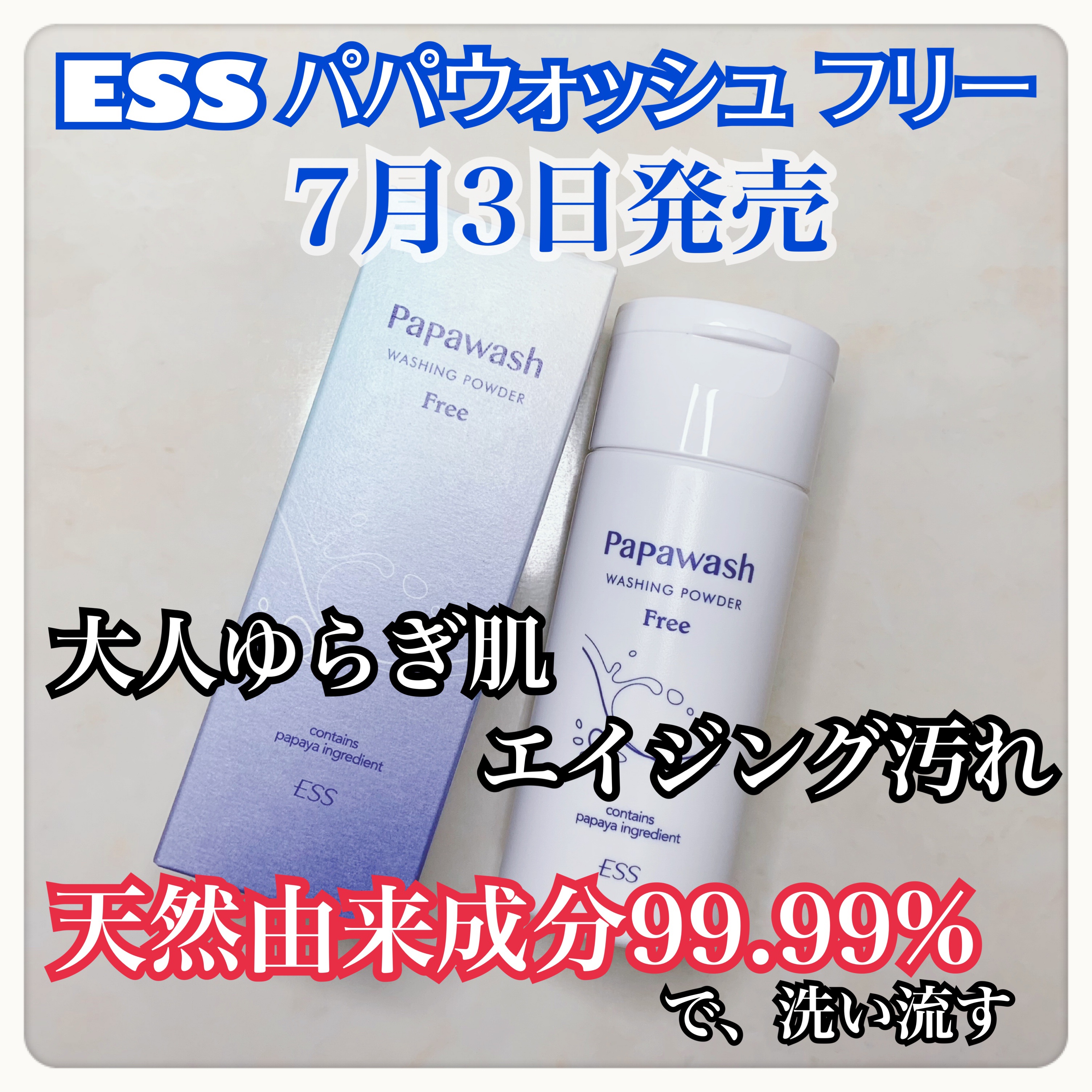 パパウォッシュフリー/ESS/洗顔パウダーを使ったクチコミ（1枚目）