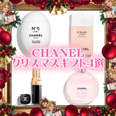 【CHANEL 貰ったら嬉しいクリスマスギフト🎄🎁】


〰︎︎〰︎︎〰︎︎〰︎︎〰︎︎〰︎︎〰︎︎〰︎︎〰︎︎〰︎︎〰︎︎〰︎︎〰︎︎〰︎︎〰︎︎〰︎︎

CHANEL
シャネル ルージュ ココ ボー