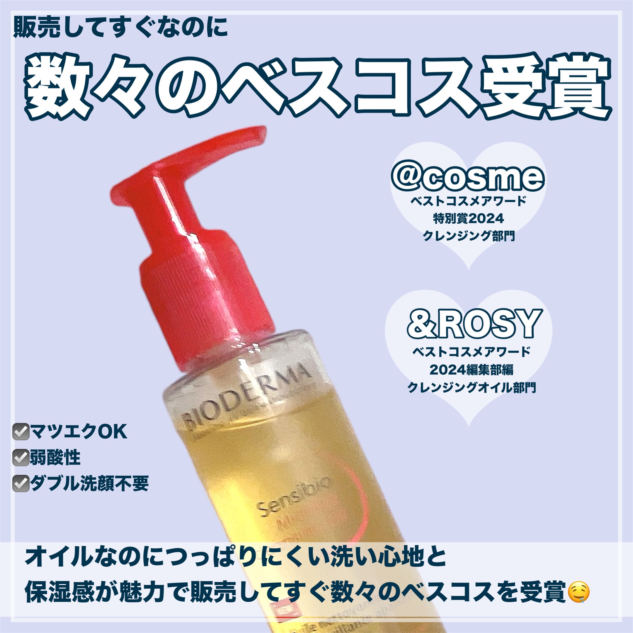 サンシビオ ミセラー クレンジングオイル/ビオデルマ/オイルクレンジングを使ったクチコミ（3枚目）