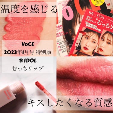 VOCE 2023年1月号 特別版/VoCE (ヴォーチェ)/雑誌を使ったクチコミ（1枚目）