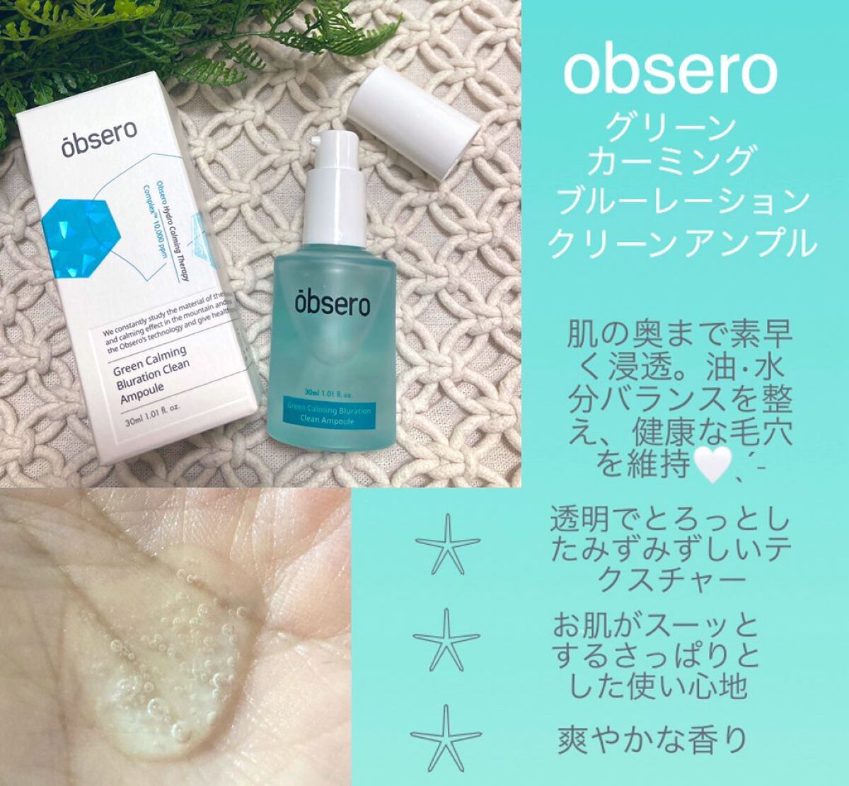 グリーンカーミングブルーレーションクリーンアンプル/obsero/美容液を使ったクチコミ（1枚目）