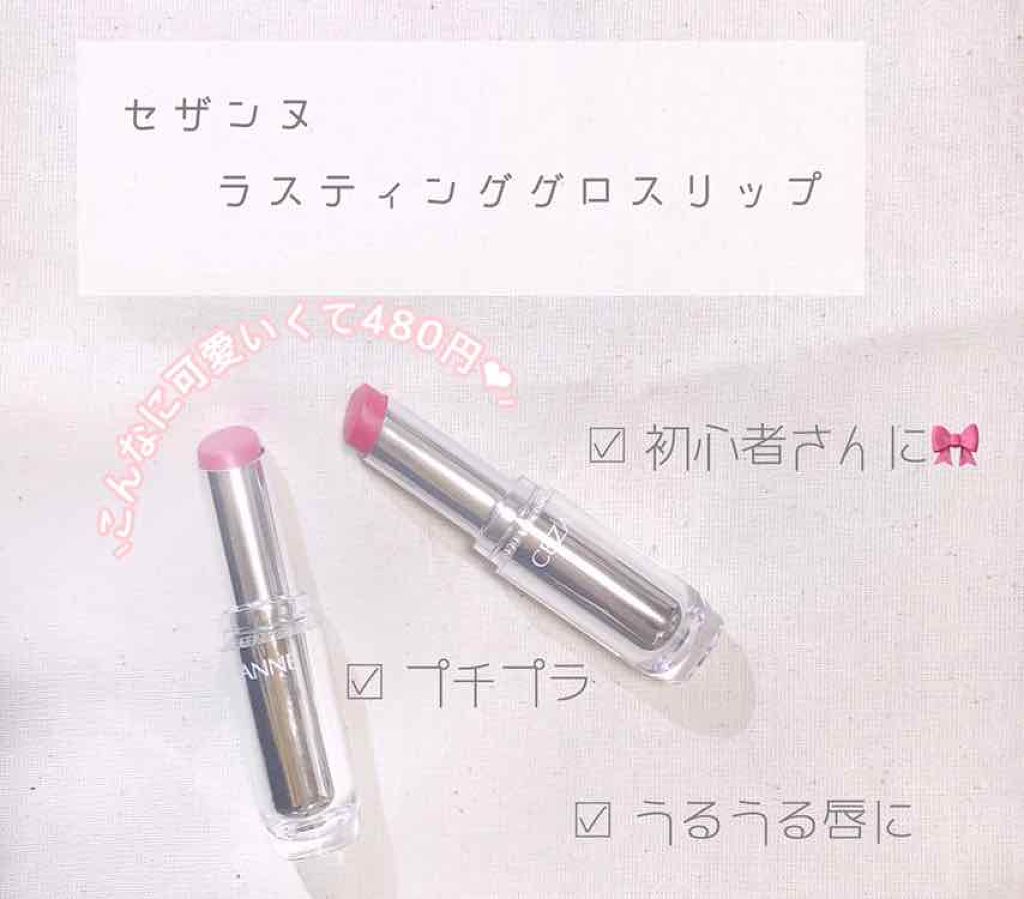 ラスティンググロスリップ/CEZANNE/口紅を使ったクチコミ(1枚目)