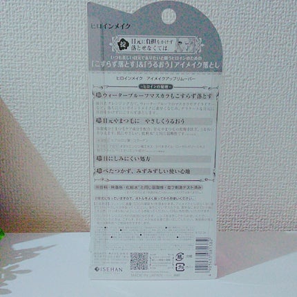 アイメイクアップリムーバー/ヒロインメイク/ポイントメイクリムーバーを使ったクチコミ(3枚目)