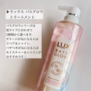 バスグロウ リペア&シャイン シャンプー／トリートメント シャンプー ポンプ/LUX/シャンプー・コンディショナーを使ったクチコミ（3枚目）