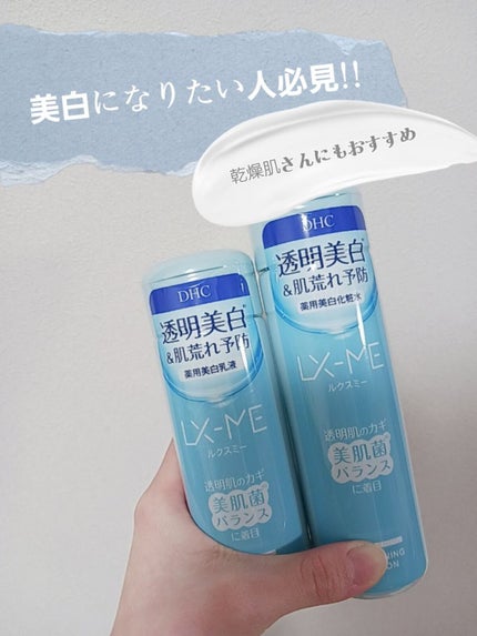 DHCルクスミー 薬用ホワイトニング ローション/DHC/化粧水を使ったクチコミ(1枚目)