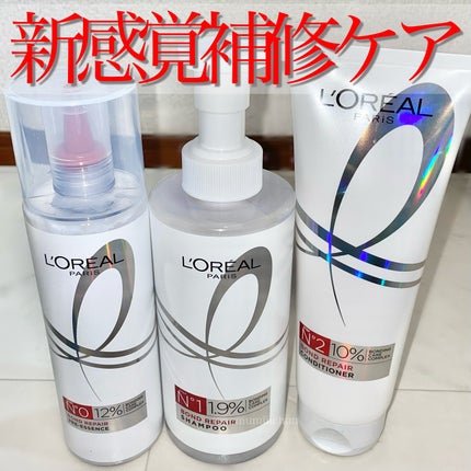 ロレアル パリ ボンド リペア シャンプー/コンディショナー/ロレアル パリ/市販シャンプーを使ったクチコミ(1枚目)