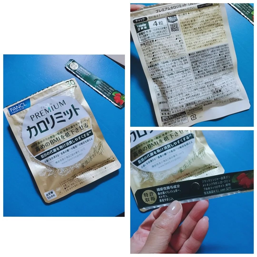 プレミアムカロリミット/ファンケル/ボディサプリメントを使ったクチコミ（2枚目）