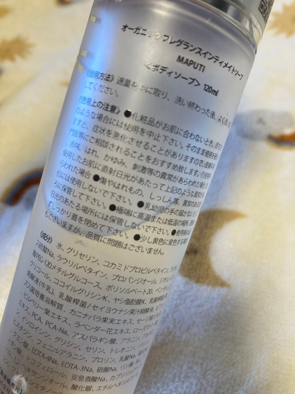 オーガニックフレグランスインティメイトソープ MAPUTI/MAPUTI/デリケートゾーンケアを使ったクチコミ(2枚目)