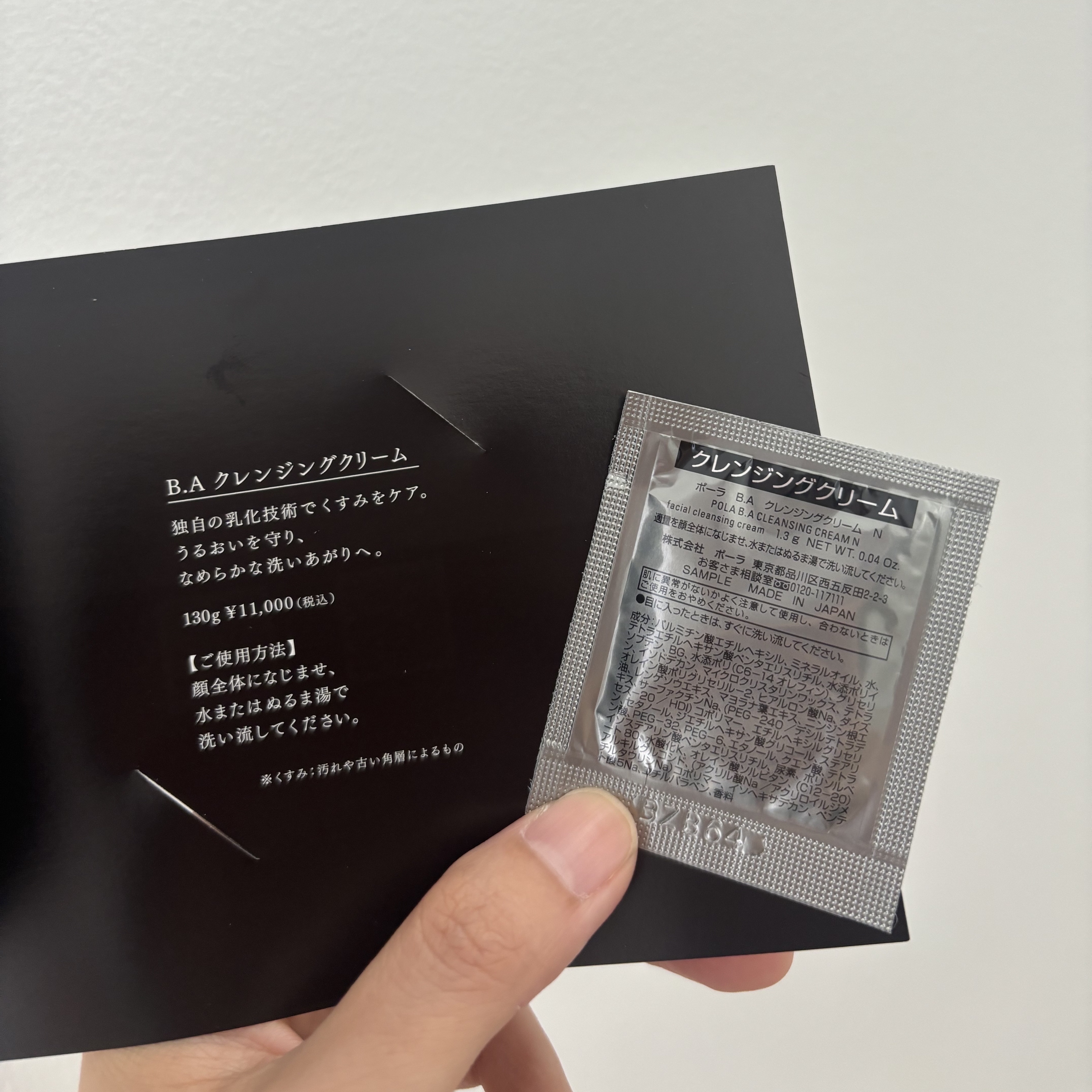 B.A クレンジングクリーム N/B.A/クレンジングクリームを使ったクチコミ（2枚目）