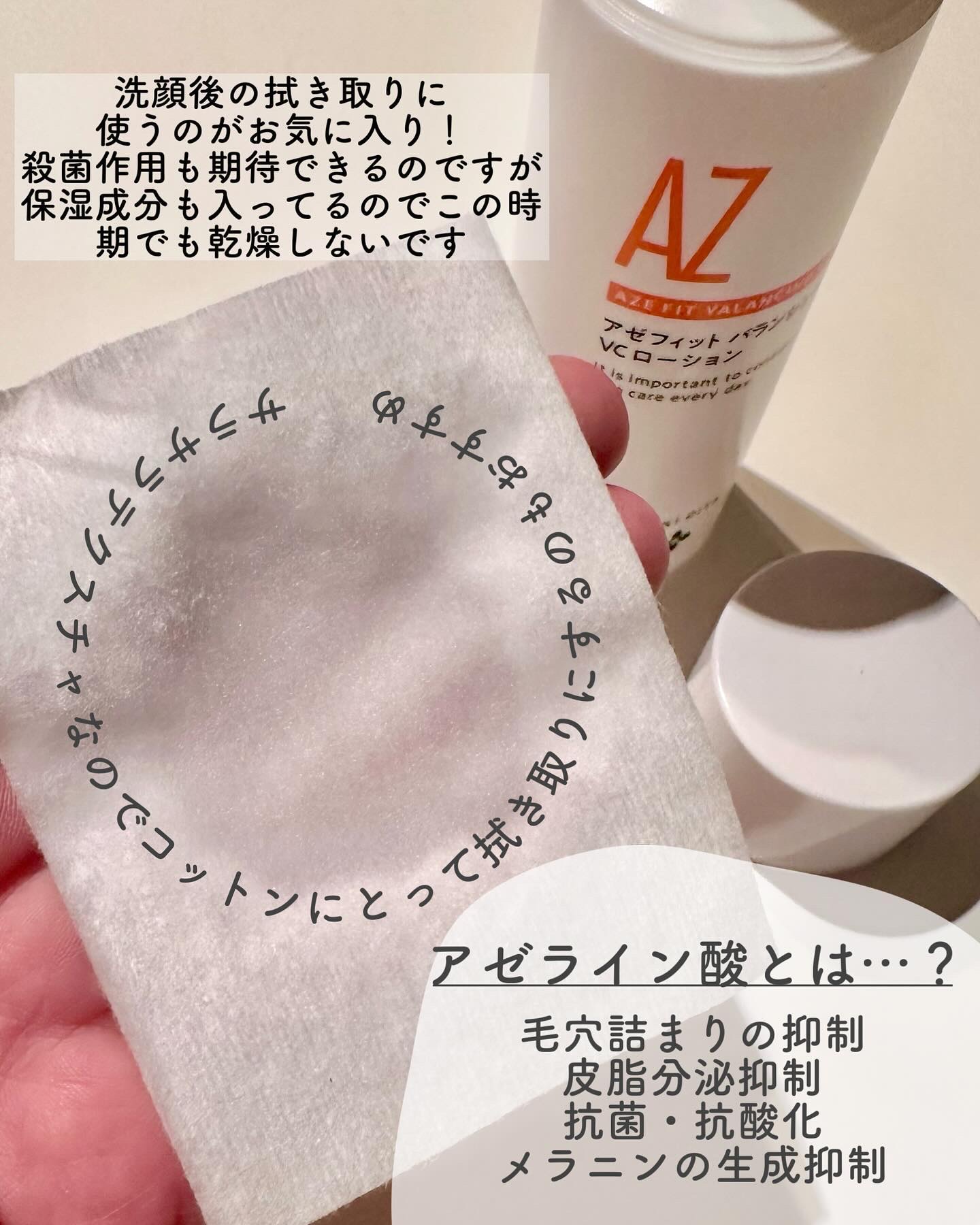 アゼフィットバランシングVCローション/NIKI PITA/化粧水を使ったクチコミ（2枚目）