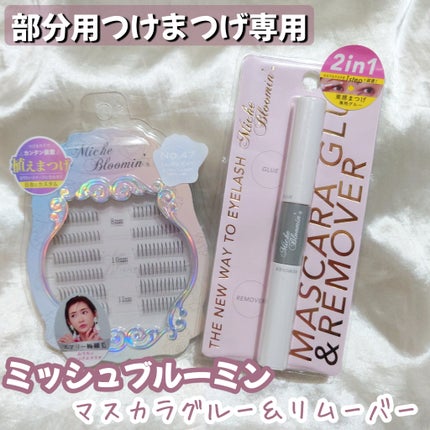 マスカラグルー&リムーバー/ミッシュブルーミン/その他化粧小物を使ったクチコミ(1枚目)