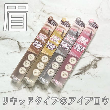 フローレスブロウリキッド/キャンメイク/リキッドアイブロウを使ったクチコミ(1枚目)