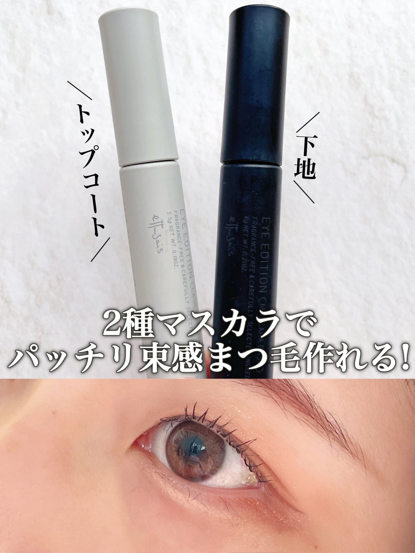 エテュセ アイエディション (マスカラベース)/ettusais/マスカラ下地を使ったクチコミ(1枚目)