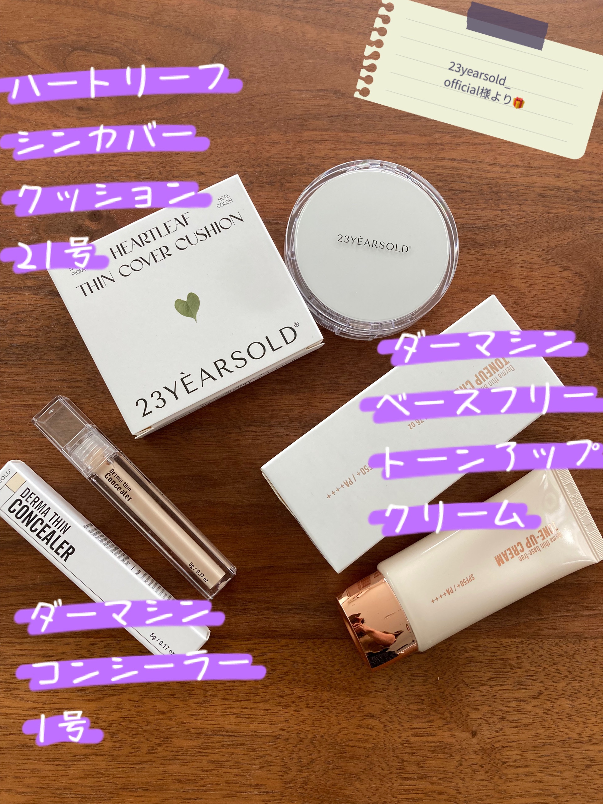 ダーマシンベースフリートーンアップクリーム/23years old/化粧下地を使ったクチコミ（1枚目）