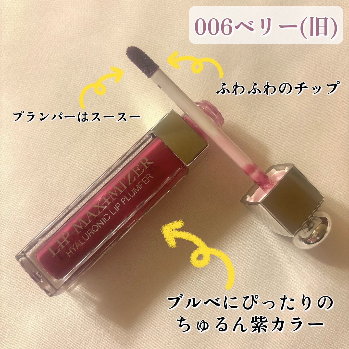 ディオール アディクト リップ マキシマイザー/Dior/リップグロスを使ったクチコミ(3枚目)