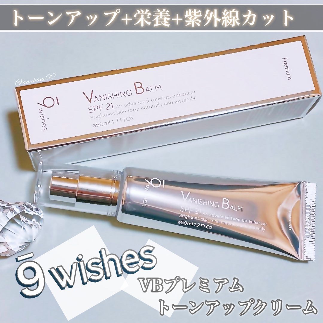 バニシングバーム プレミアム トーンアップ SPF21/9Wishes/化粧下地を使ったクチコミ（1枚目）