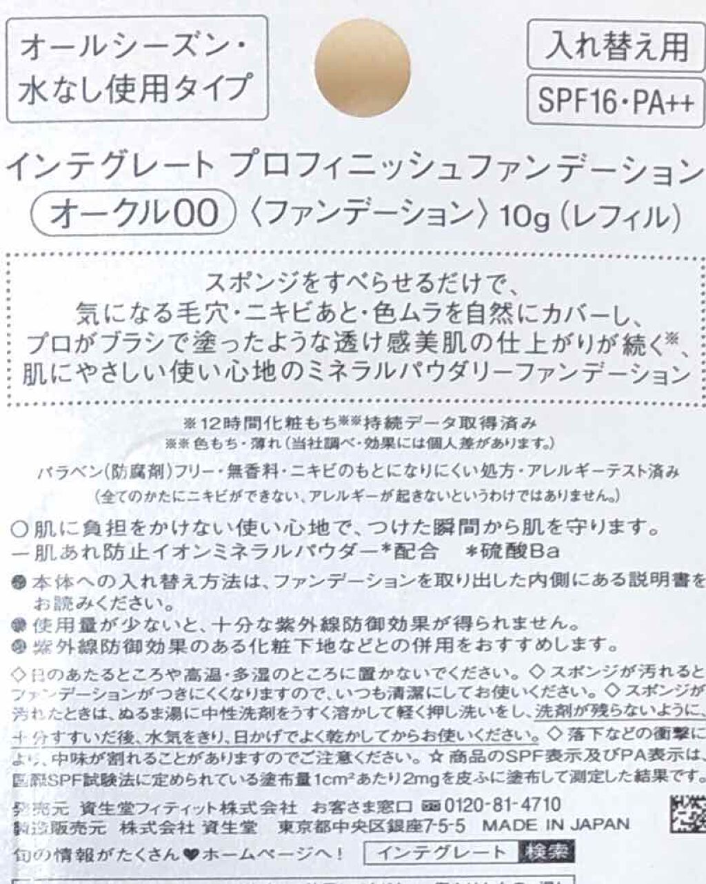 プロフィニッシュファンデーション/インテグレート/パウダーファンデーションを使ったクチコミ（3枚目）