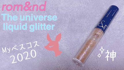 リキッド グリッター シャドウ/rom&nd/グリッターを使ったクチコミ(1枚目)