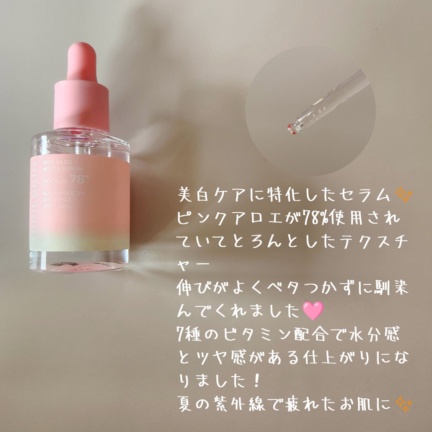 ピンクアロエムチンセラム/APRILSKIN/美容液を使ったクチコミ(2枚目)
