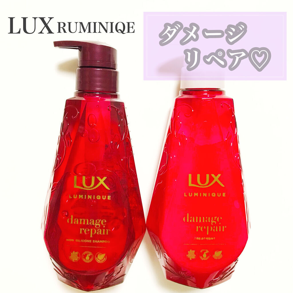 ルミニーク ダメージリペア シャンプー／トリートメント トリートメント ポンプ 450g/LUX/市販シャンプーを使ったクチコミ（1枚目）