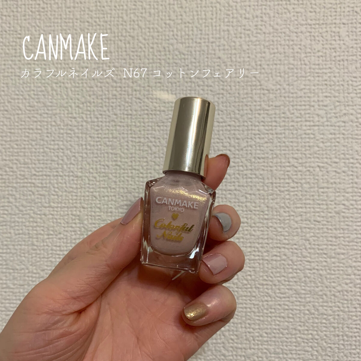 カラフルネイルズ N67 コットンフェアリー/キャンメイク/マニキュアを使ったクチコミ（1枚目）