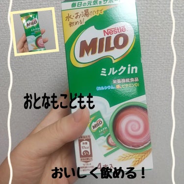 MILO/Nestle/ドリンクを使ったクチコミ（1枚目）