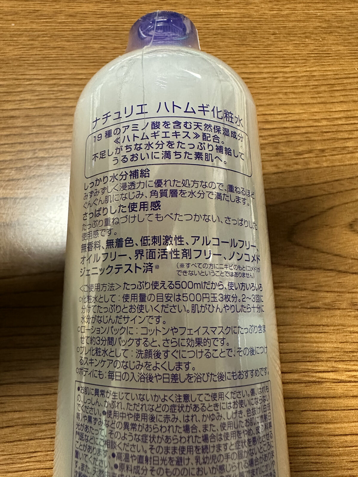 ハトムギ化粧水(ナチュリエ スキンコンディショナー R )/ナチュリエ/化粧水を使ったクチコミ（3枚目）