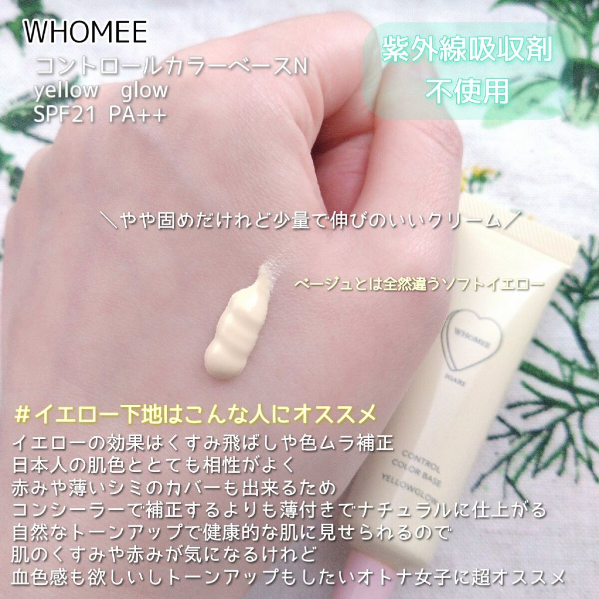 フーミー コントロールカラーベースN/WHOMEE/化粧下地を使ったクチコミ（2枚目）