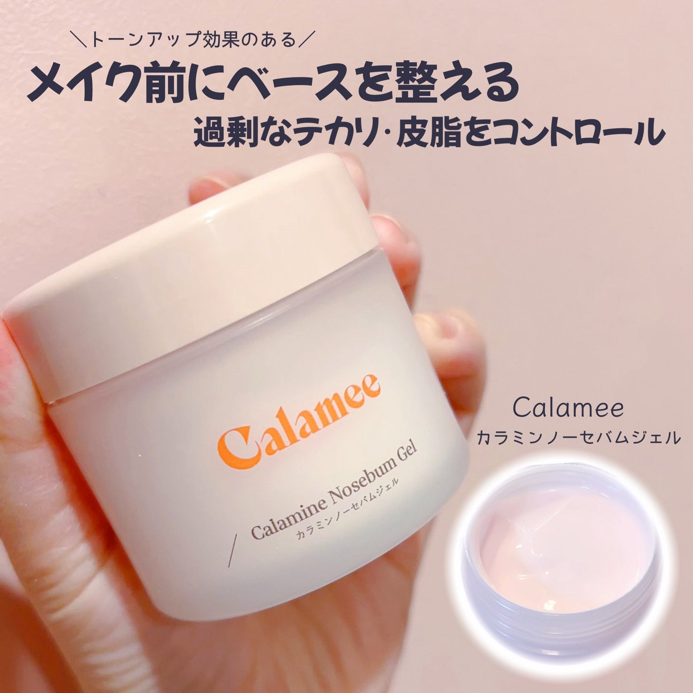 カラミー カラミンノーセバムジェル/Calamee/フェイスクリームを使ったクチコミ(1枚目)
