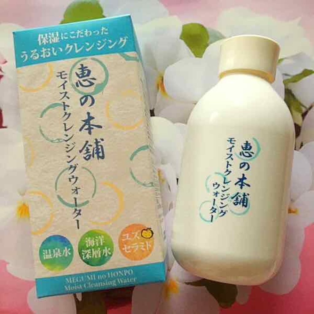 モイストクレンジングウォーター/恵の本舗/クレンジングウォーターを使ったクチコミ（1枚目）