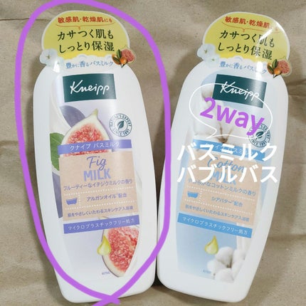バスミルク イチジクミルクの香り/クナイプ/保湿系入浴剤を使ったクチコミ(1枚目)