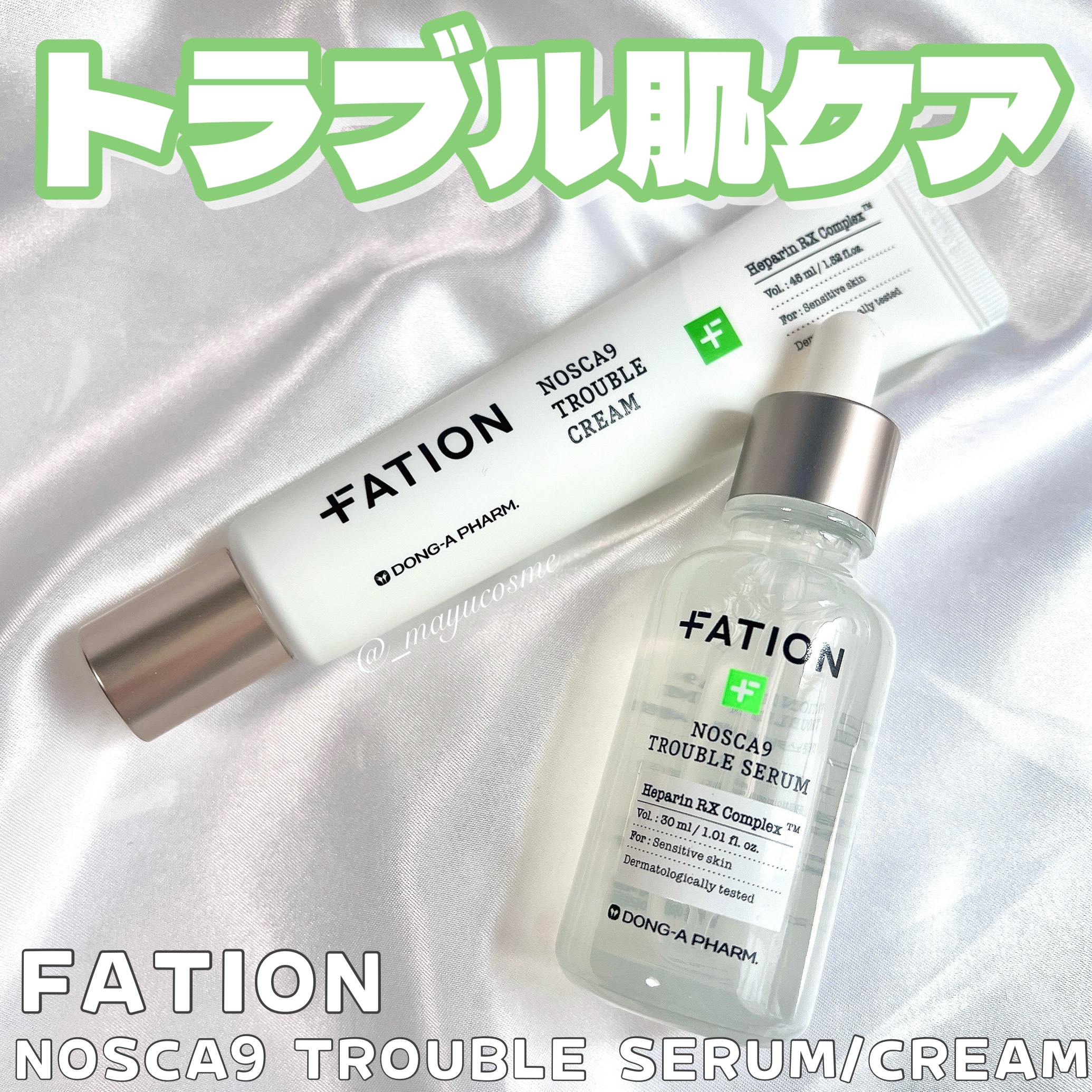 ノスカナイン トラブル セラム/FATION/美容液を使ったクチコミ（1枚目）