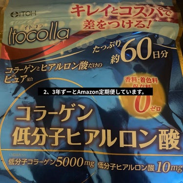 井藤漢方製薬 コラーゲン低分子ヒアルロン酸のクチコミ「#リピアイテム 
ずーと...長らくAmazonの定期便で欠かさず取り込んでます。

2、3日.....」（1枚目）