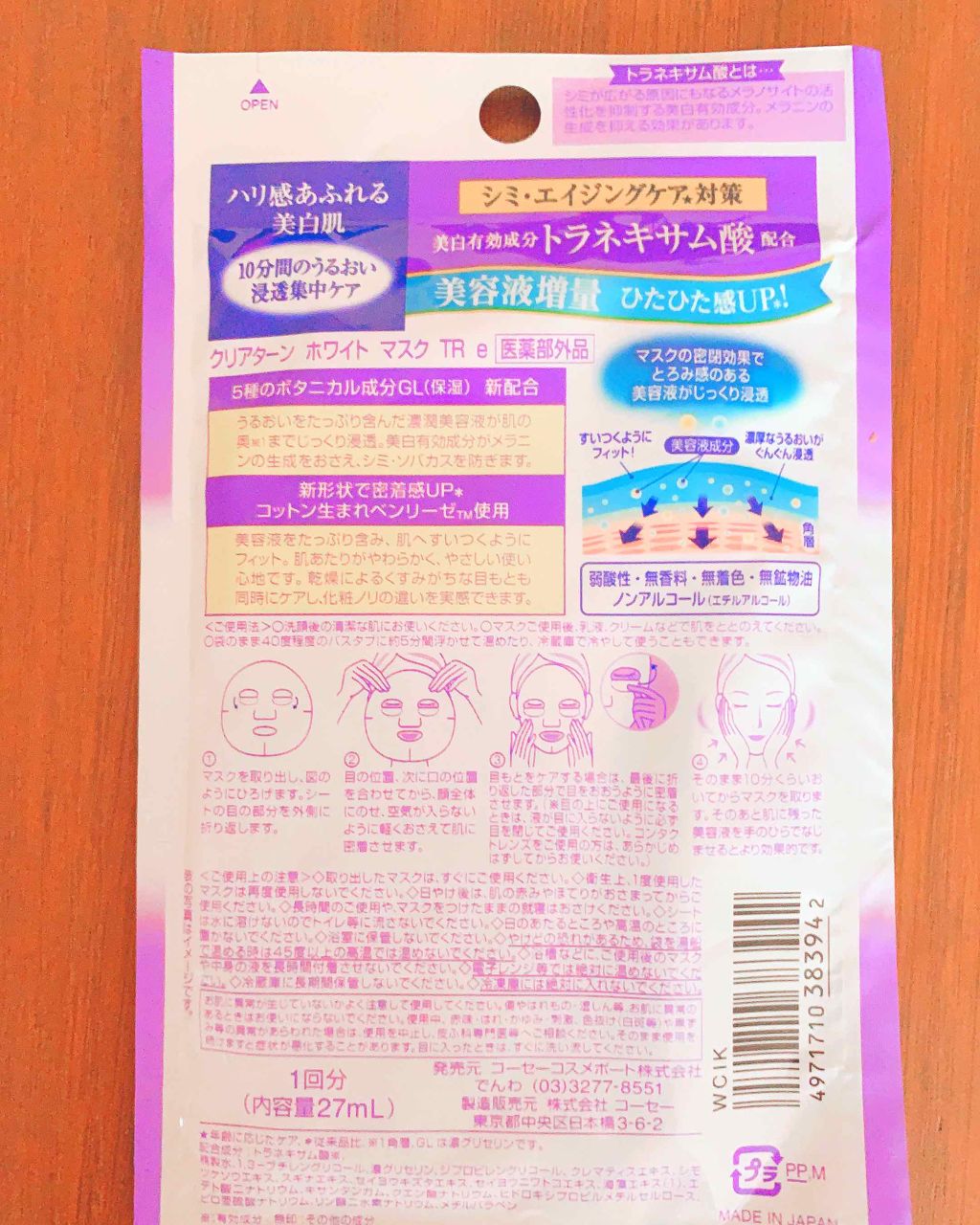 エッセンスマスク (トラネキサム酸)/クリアターン/シートマスク・パックを使ったクチコミ(2枚目)