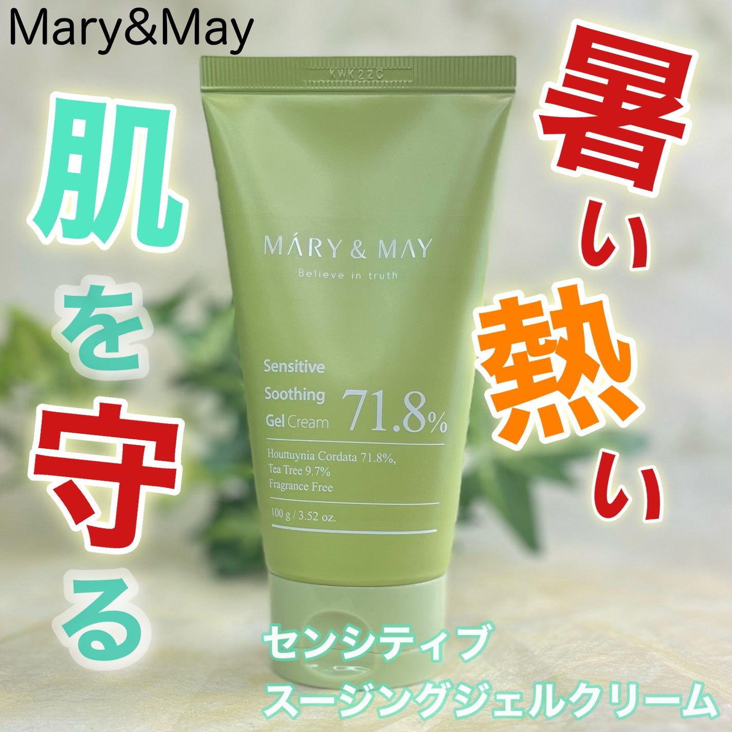 Sensitive Soothing Gel Cream/MARY&MAY/フェイスクリームを使ったクチコミ(1枚目)