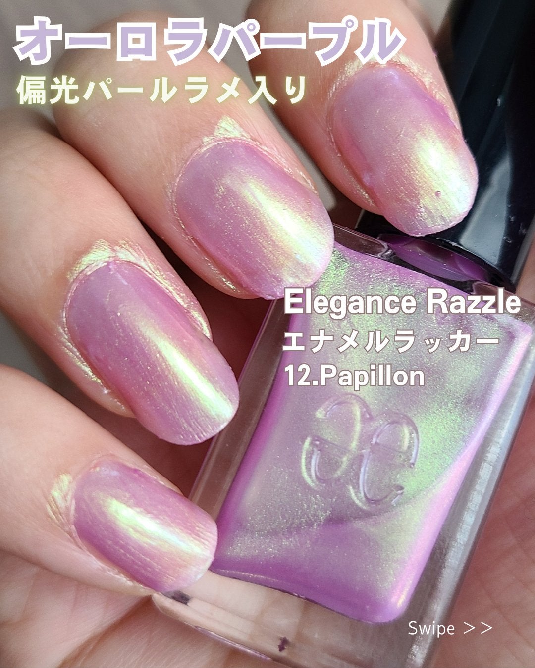 エレガンス ラズル エナメルラッカー/エレガンス ラズル /マニキュアを使ったクチコミ(1枚目)
