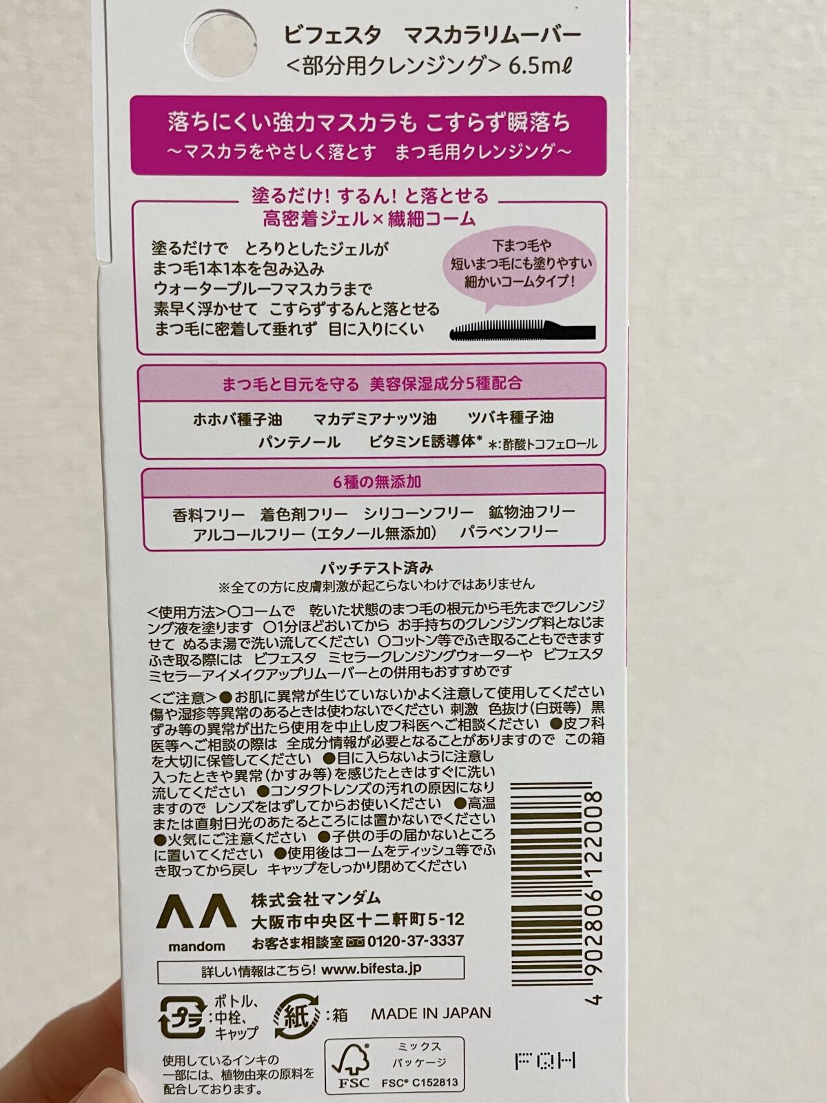 マスカラリムーバー/ビフェスタ/ポイントメイクリムーバーを使ったクチコミ（2枚目）