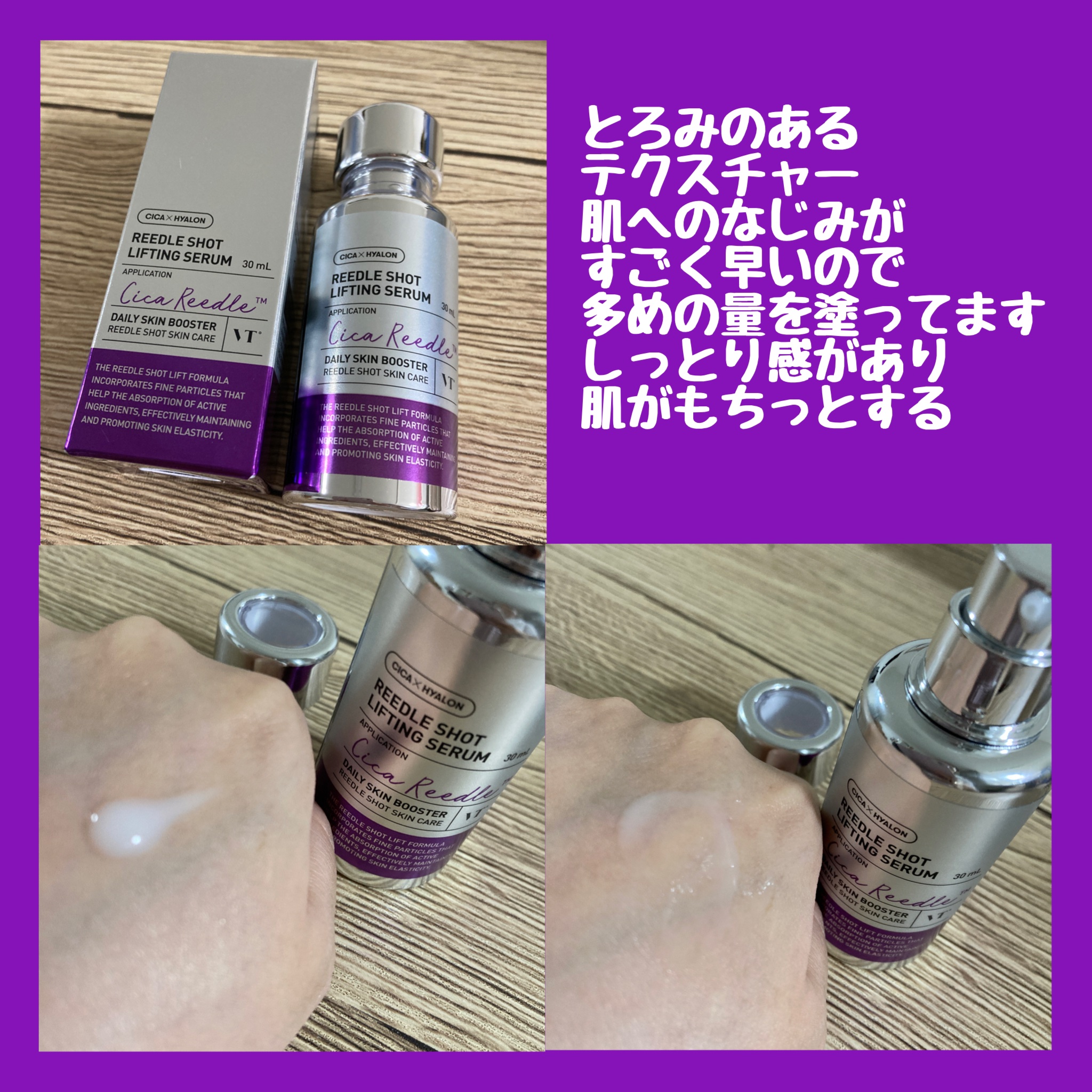 リードルショット リフティングセラム/VT/美容液を使ったクチコミ（2枚目）