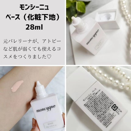 モンシーニュ ベース/moncygne/化粧下地を使ったクチコミ(2枚目)
