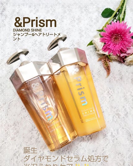 DIAMOND SHINE シャンプー/ヘアトリートメント/&Prism/市販シャンプーを使ったクチコミ(1枚目)