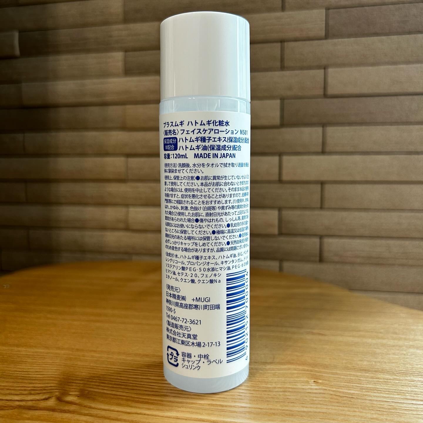 プラスムギハトムギ化粧水/+mugi/化粧水を使ったクチコミ（2枚目）