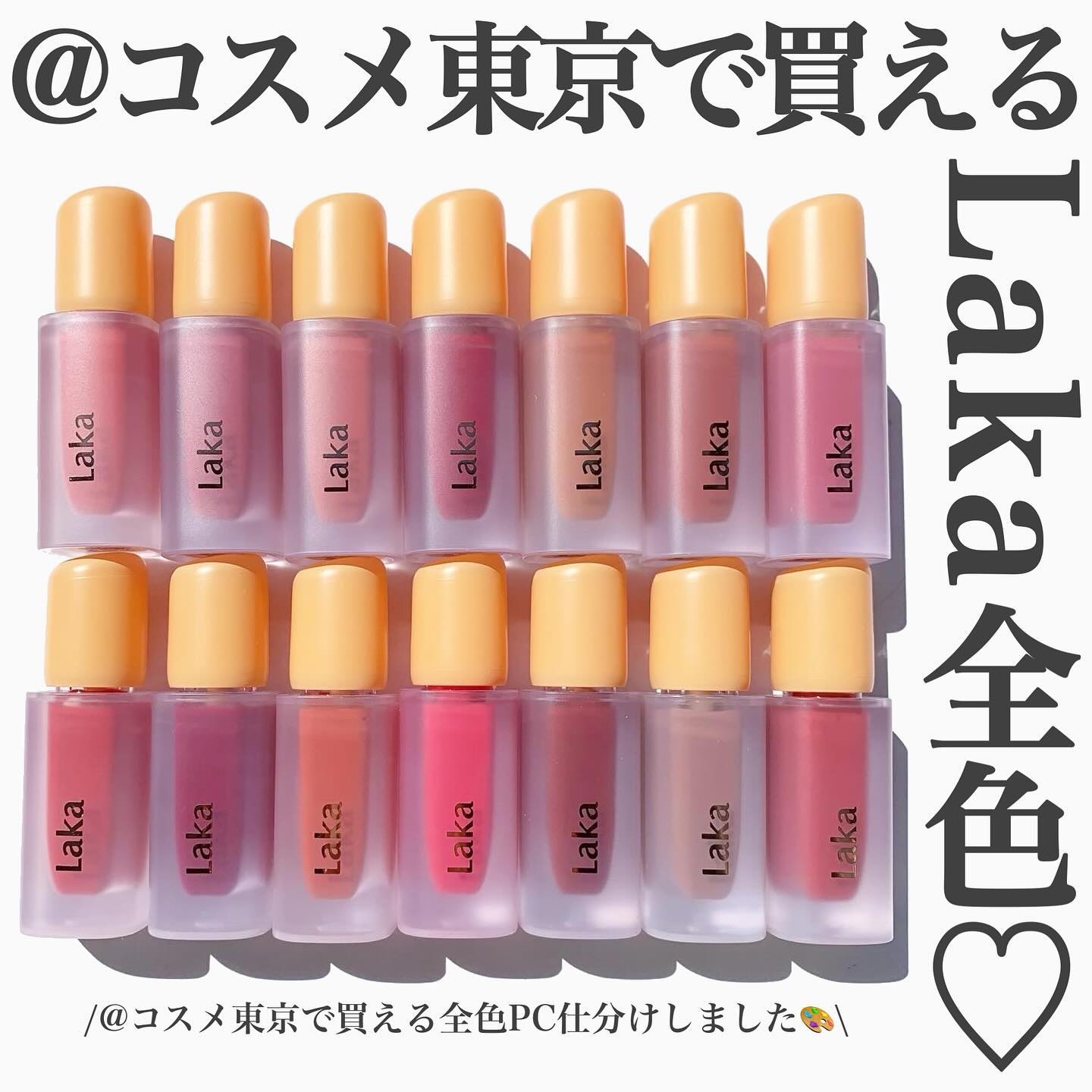 フルーティーグラムティント/Laka/リップティントを使ったクチコミ（1枚目）