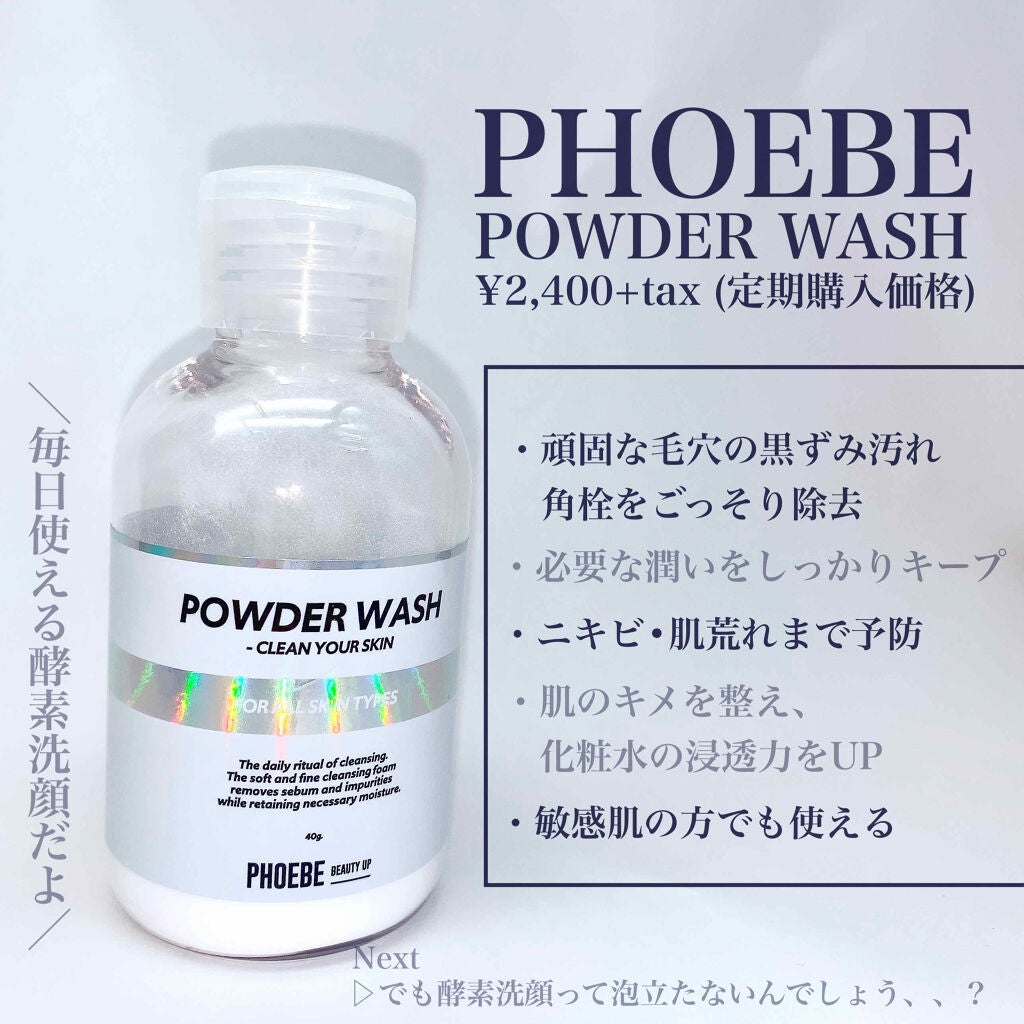 POWDER WASH/PHOEBE BEAUTY UP/洗顔パウダーを使ったクチコミ(2枚目)