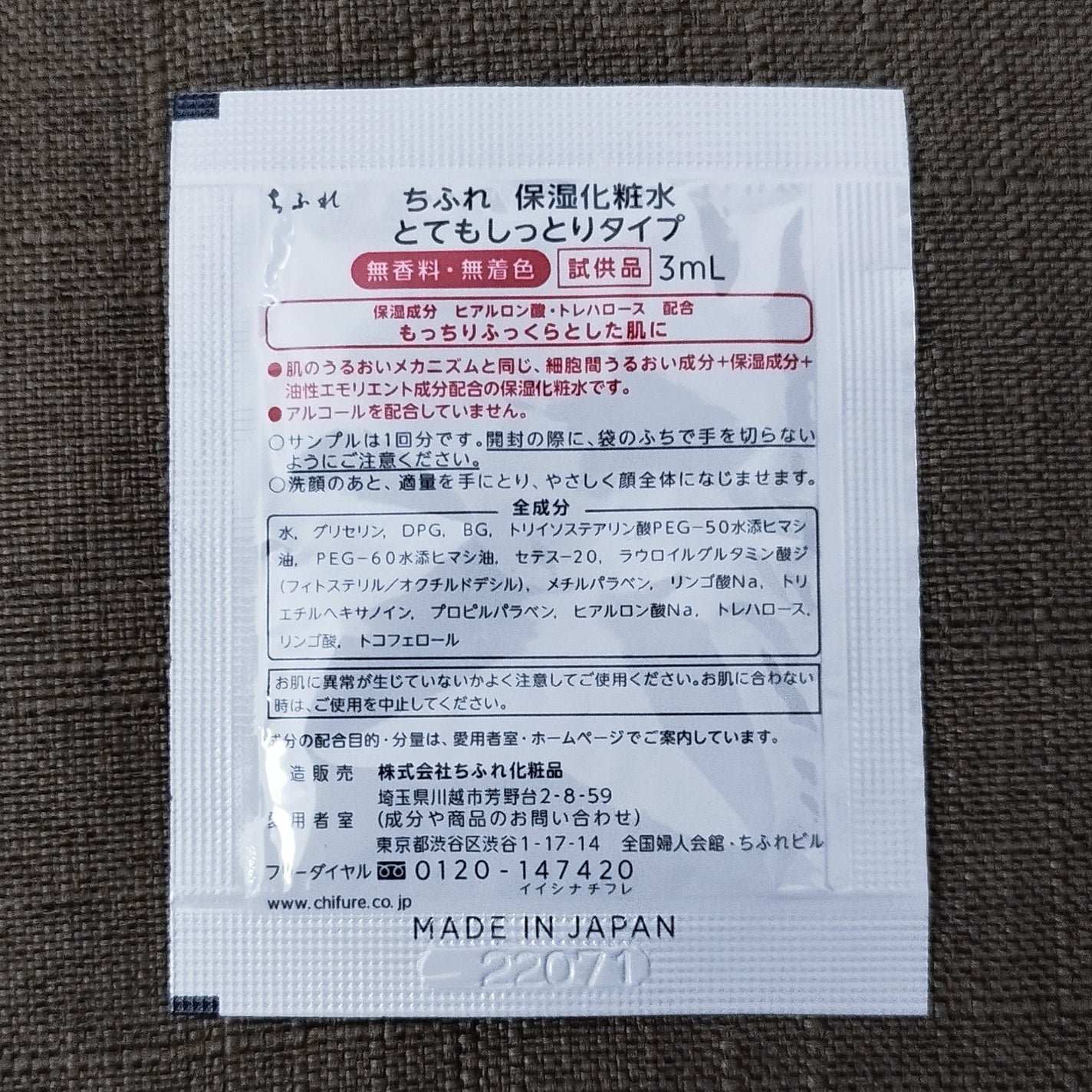 保湿化粧水 とてもしっとりタイプ/ちふれ/化粧水を使ったクチコミ(2枚目)