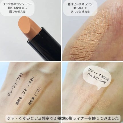 アイゾーン クリエイター/ブリリアージュ/スティックコンシーラーを使ったクチコミ(2枚目)