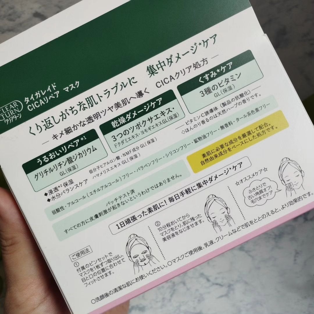 CICAリペア マスク/クリアターン/シートマスク・パックを使ったクチコミ(7枚目)