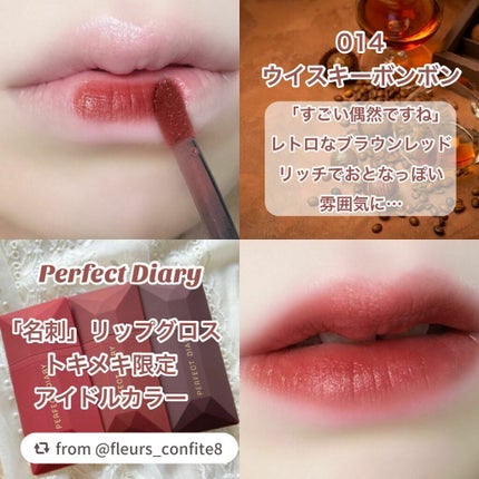 PERFECT DIARY (パーフェクトダイアリー)名刺リップ・トキメキ限定/PERFECT DIARY/リップグロスを使ったクチコミ(4枚目)